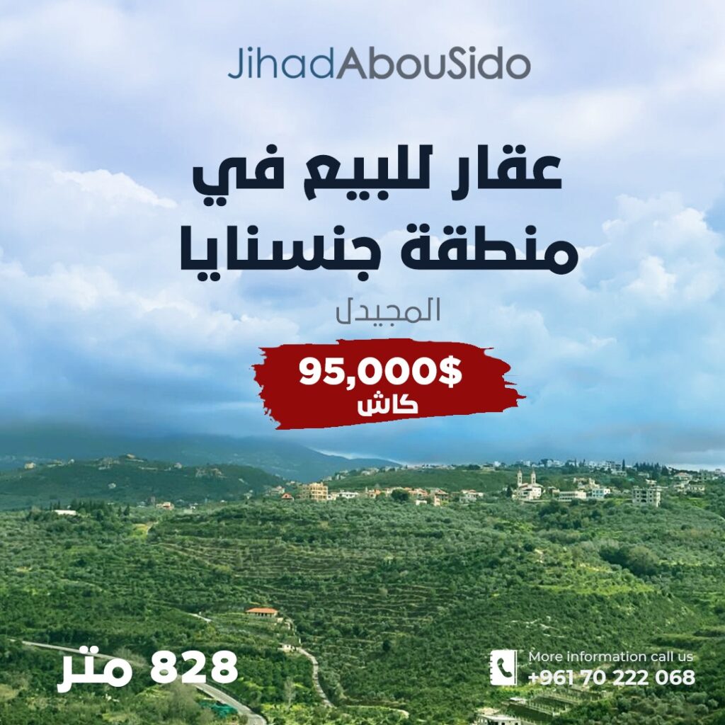 Land for Sale in Jensnaya عقار أرض للبيع بجنسنايا